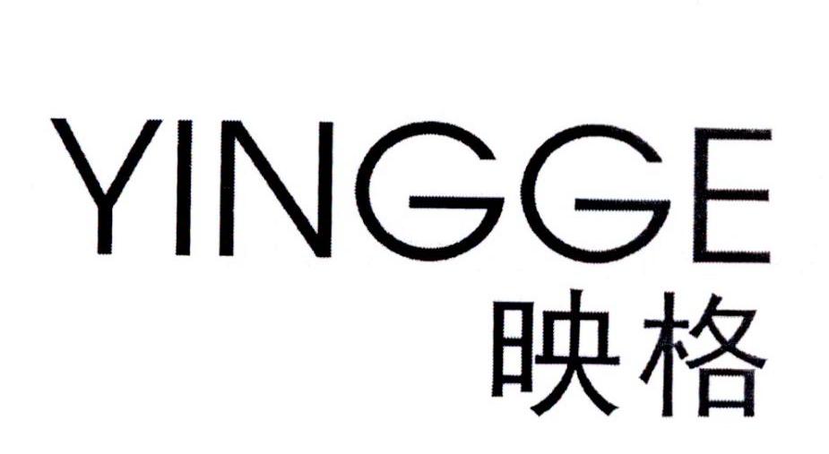 映格