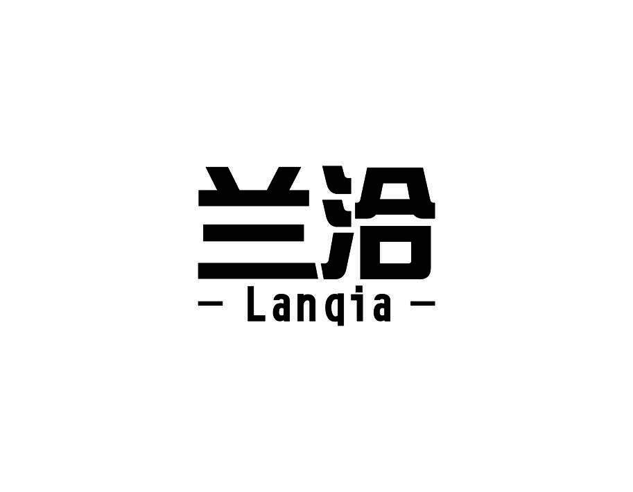 兰洽
