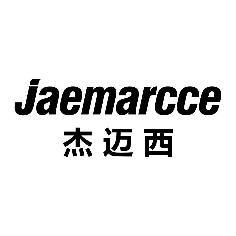 杰迈西