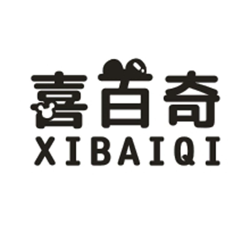 喜百奇