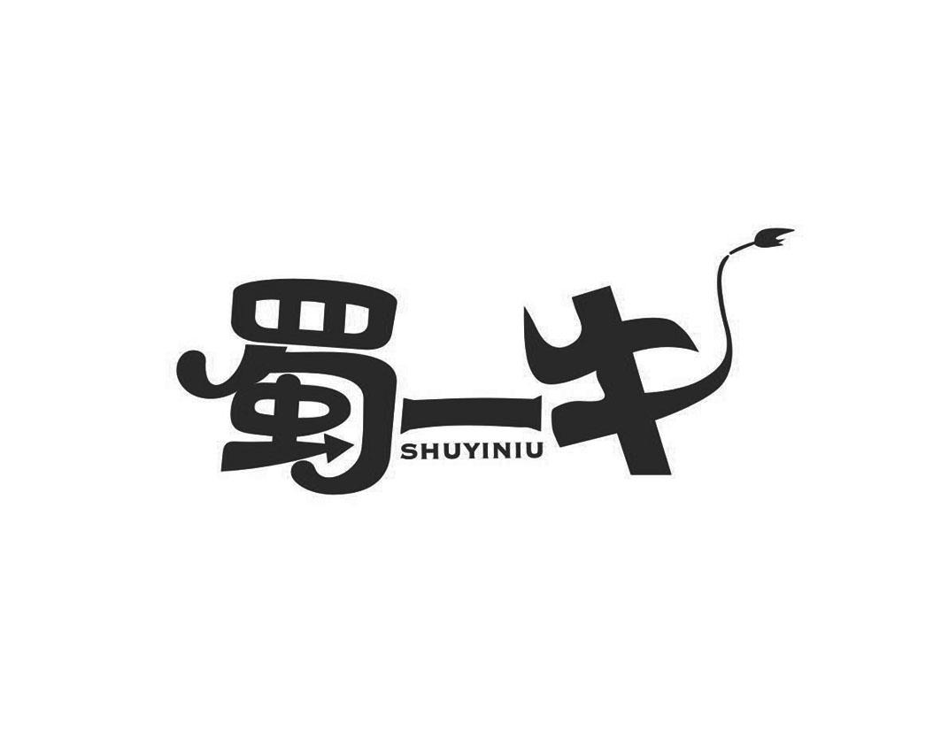 蜀一牛SHUYINIU