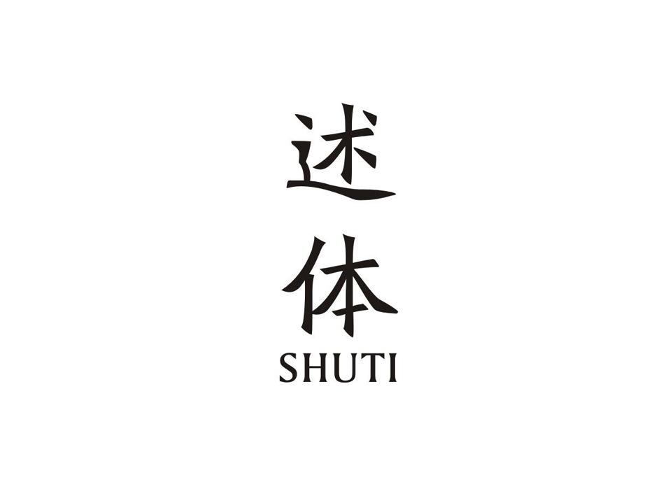 述体