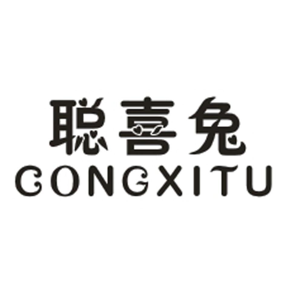聪喜兔