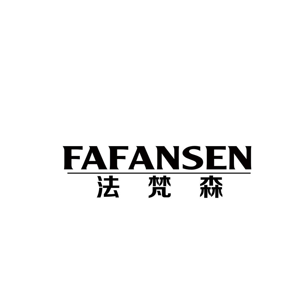 法梵森