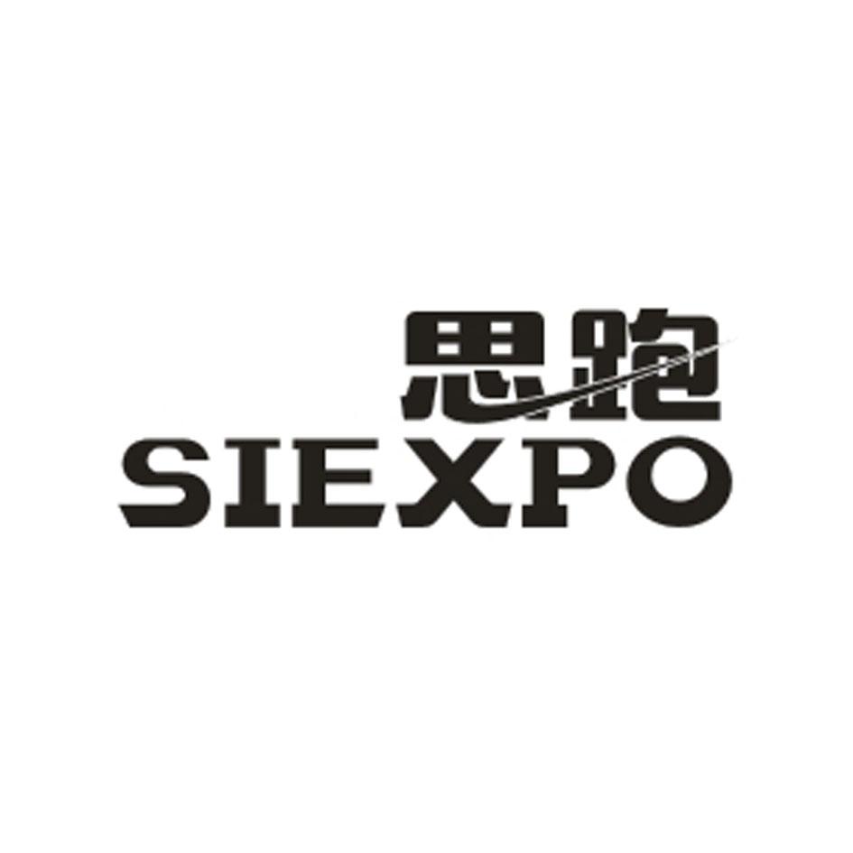 思跑