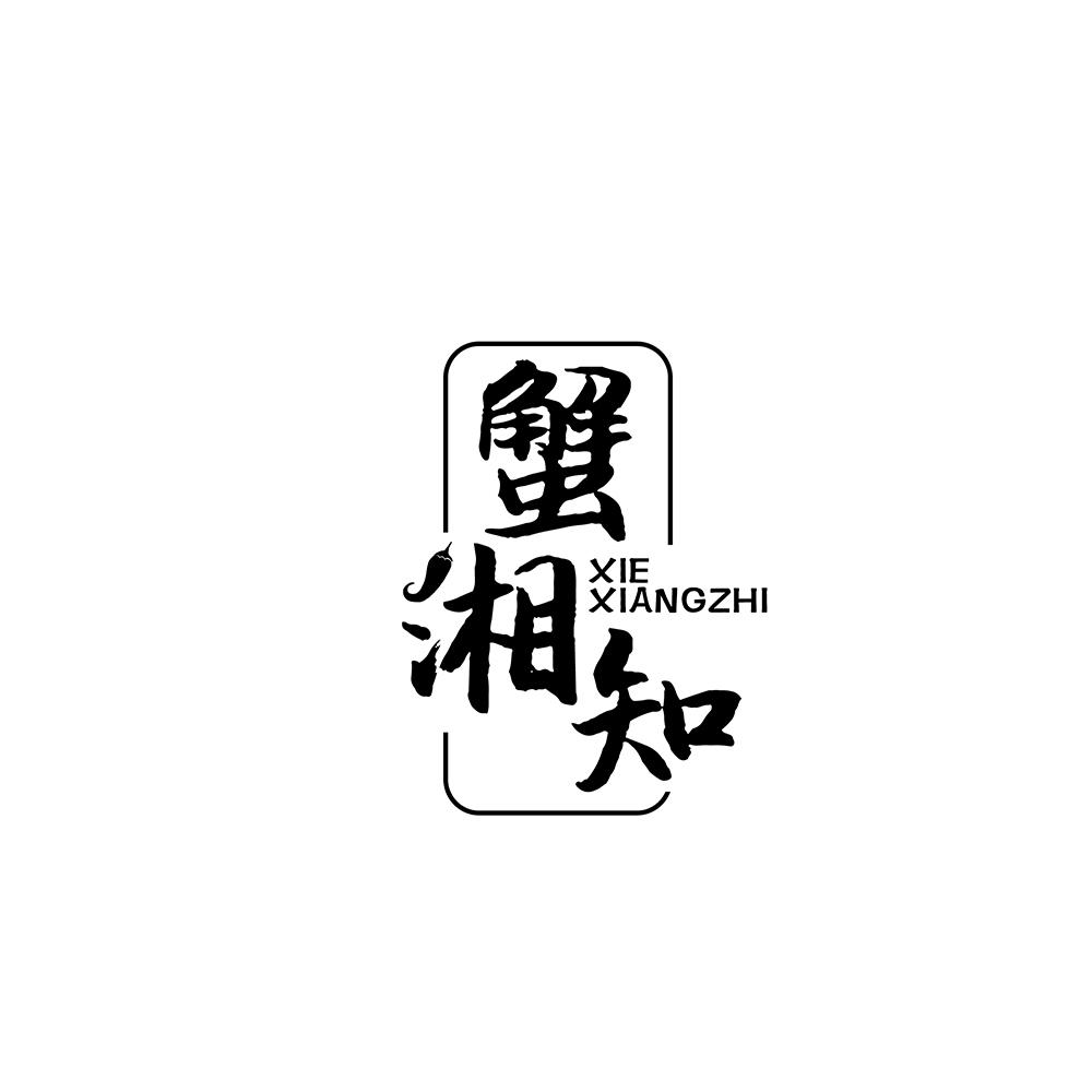 蟹湘知
