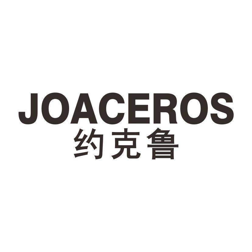 约克鲁