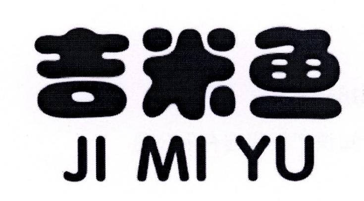 吉米鱼