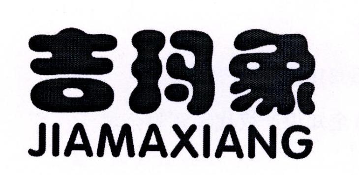 吉玛象