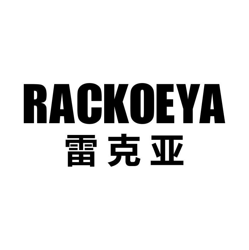 雷克亚
RACKOEYA