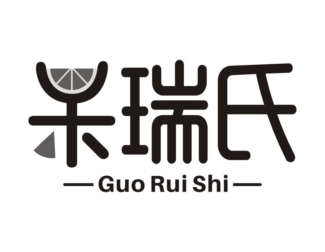 果瑞氏GuoRuiShi