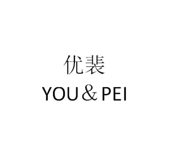 优裴
