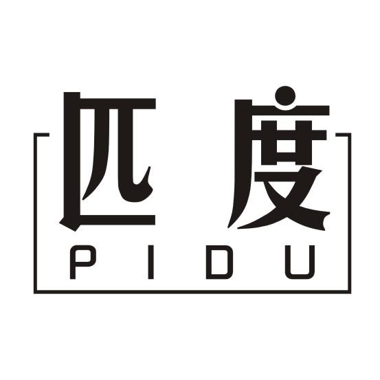 匹度