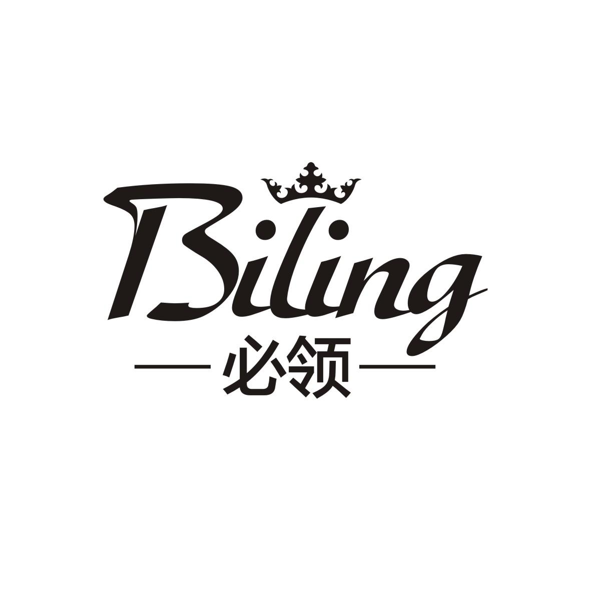 必领