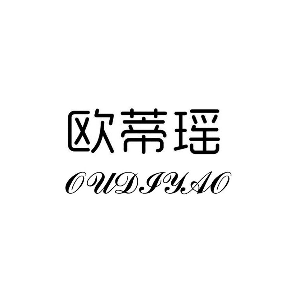 欧蒂瑶