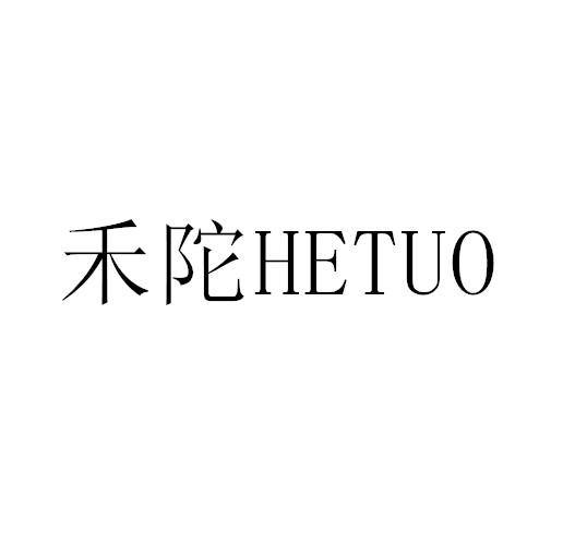禾陀