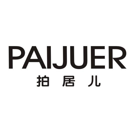 拍居儿