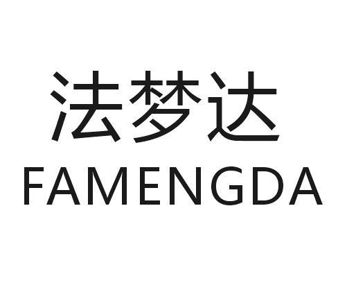 法梦达