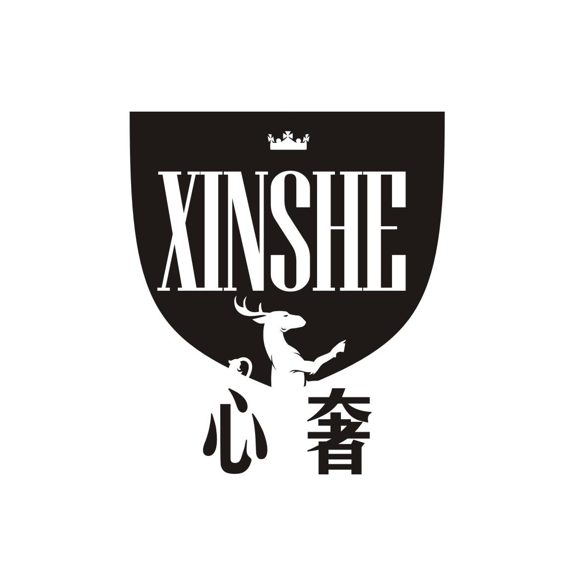 心奢