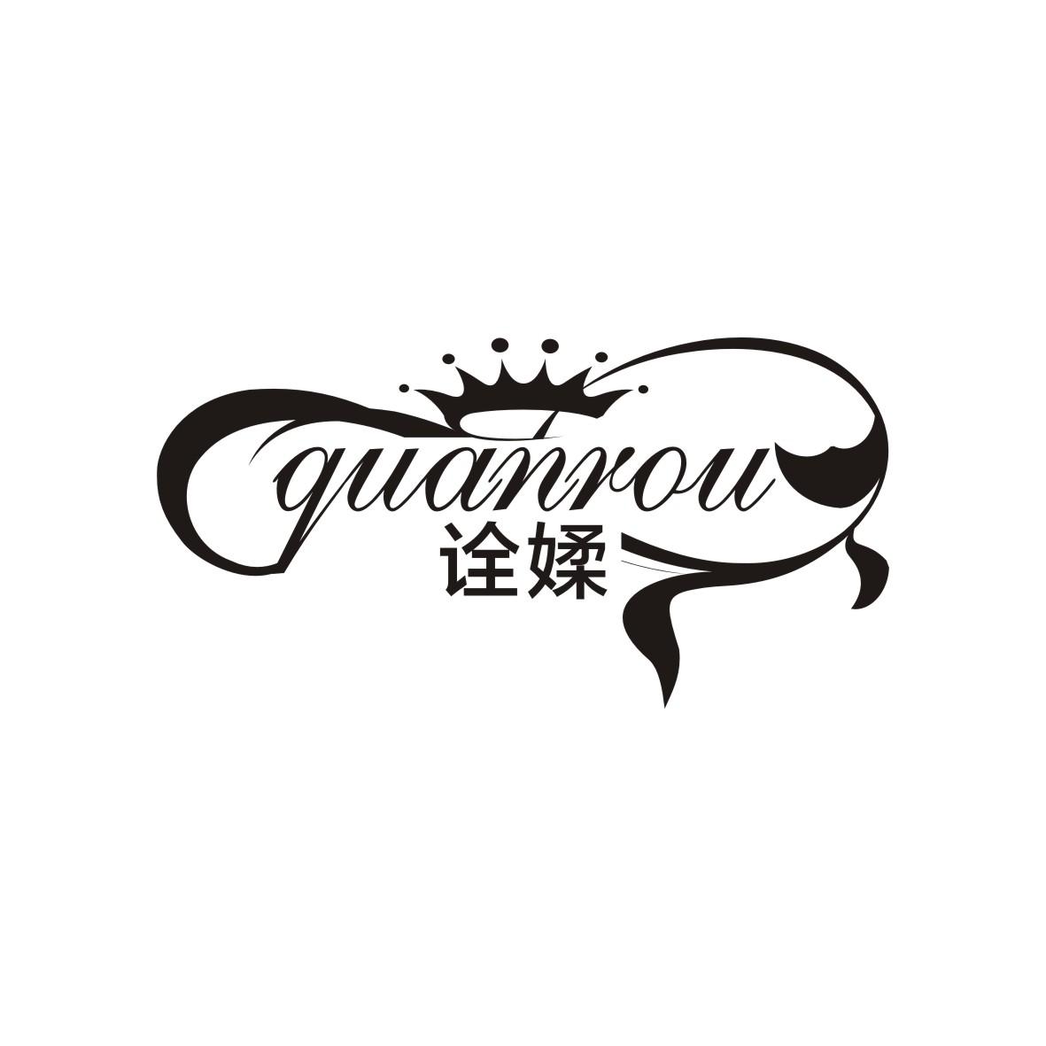 诠媃
QUANROU