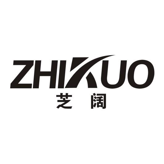 芝阔ZHIKUO