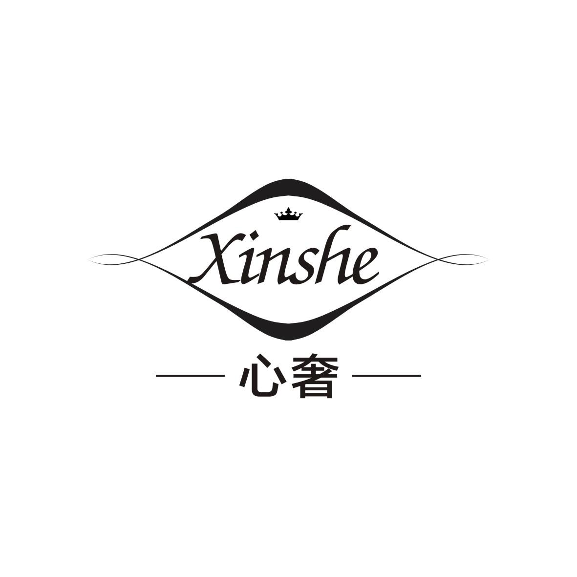 心奢