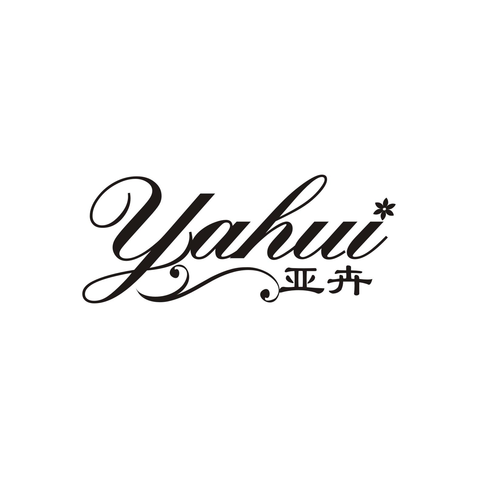亚卉
 YAHUI