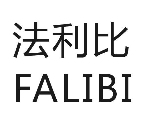 法利比