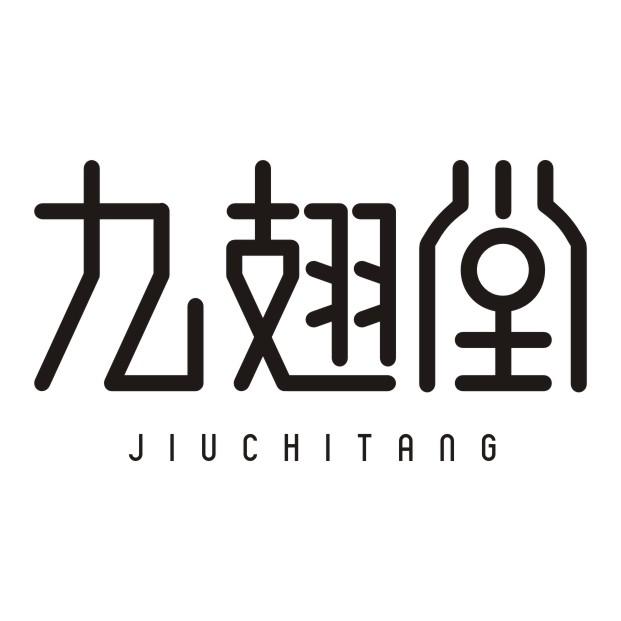 九翅堂