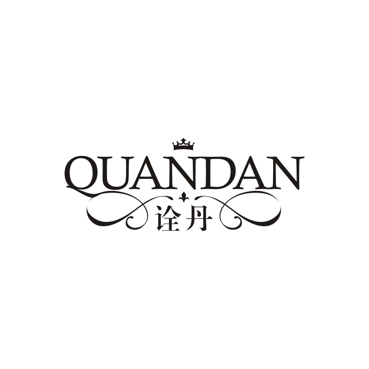 诠丹 
 QUANDAN