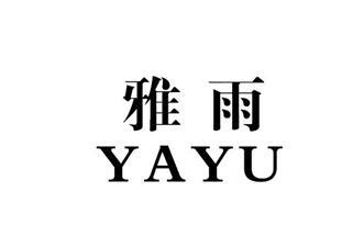 雅雨