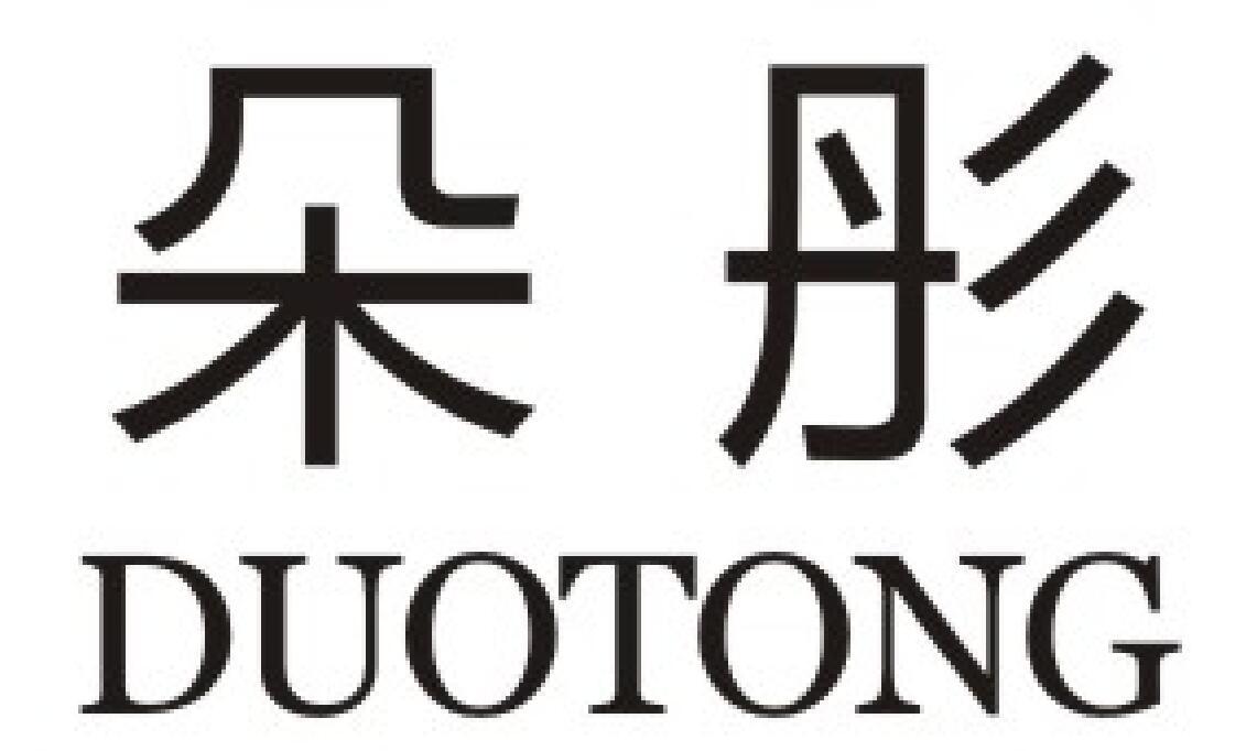 朵彤 DUOTONG