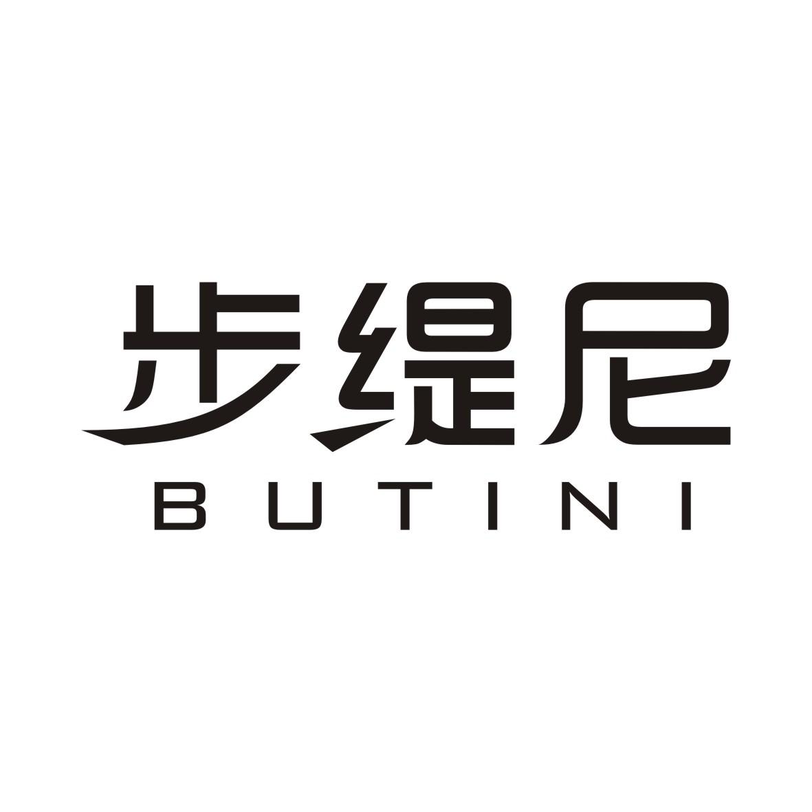 步缇尼BUTINI
