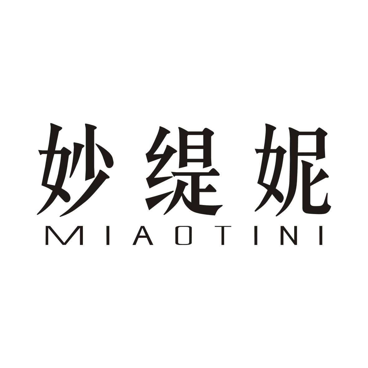 妙缇妮MIAOTINI