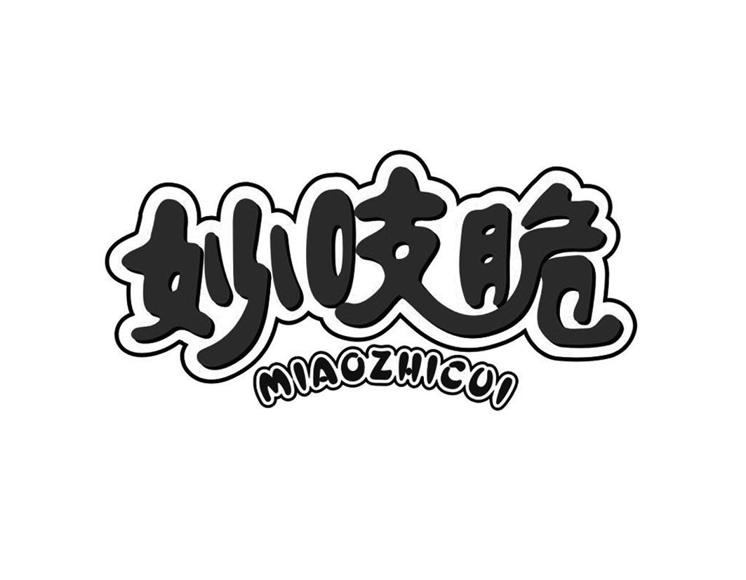 妙吱脆miaozhicui