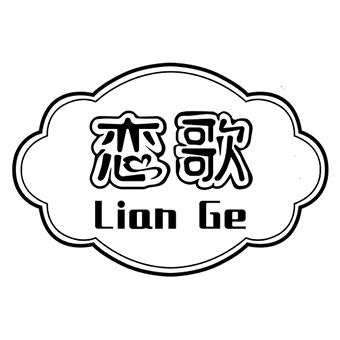 恋歌