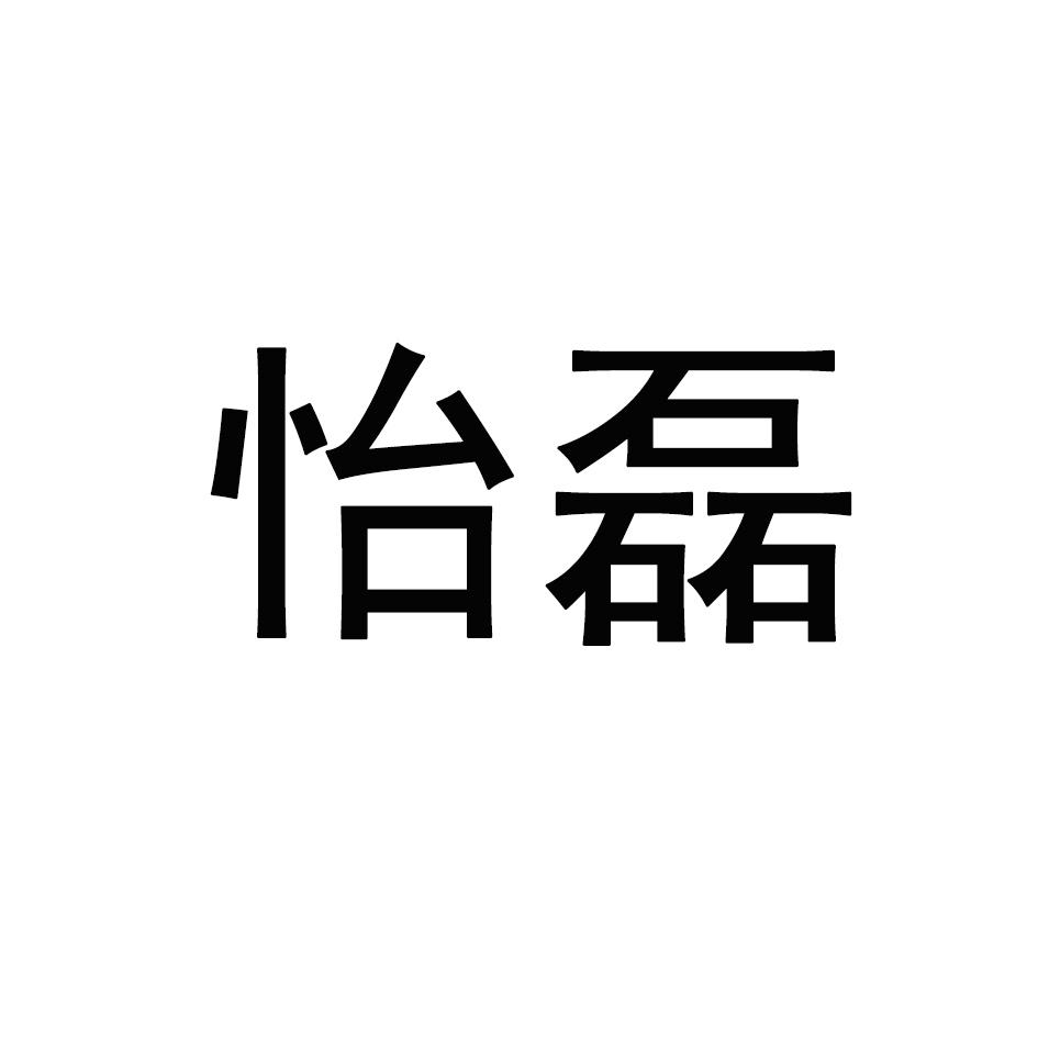 晗萍