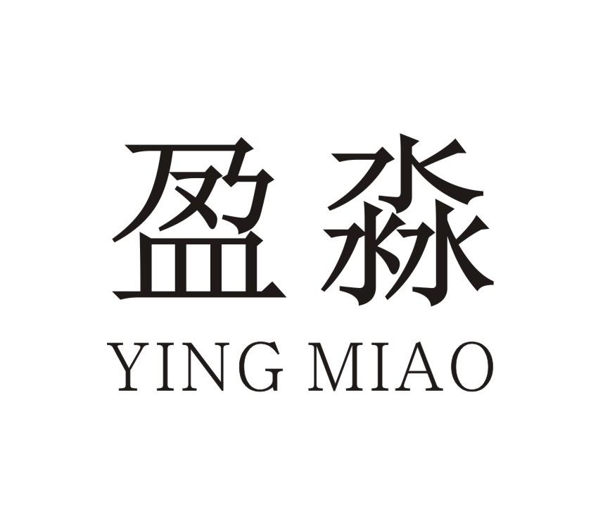 盈淼YING MIAO