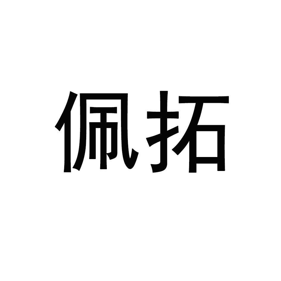 朕彤