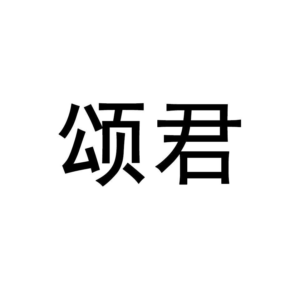 西绝