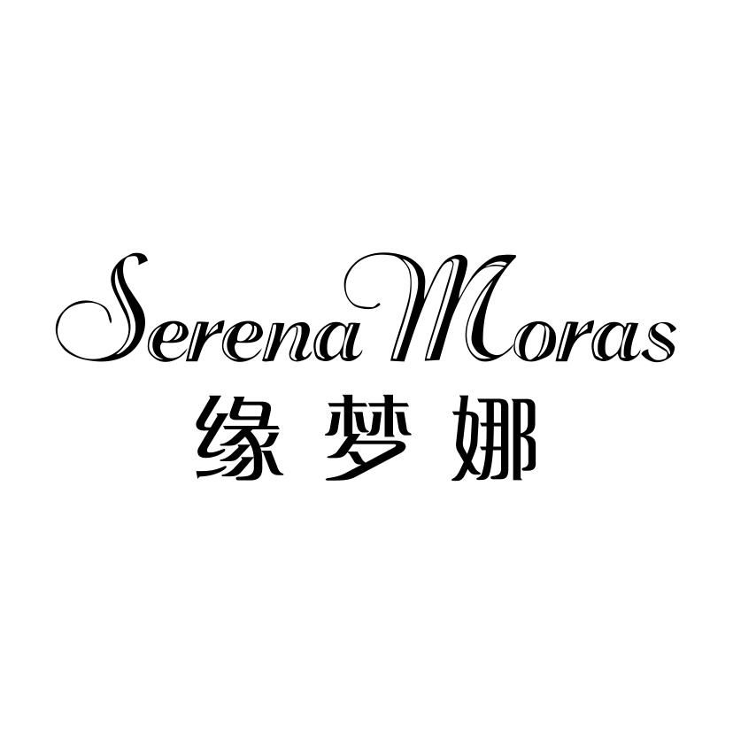 缘梦娜
SERENA MORAS