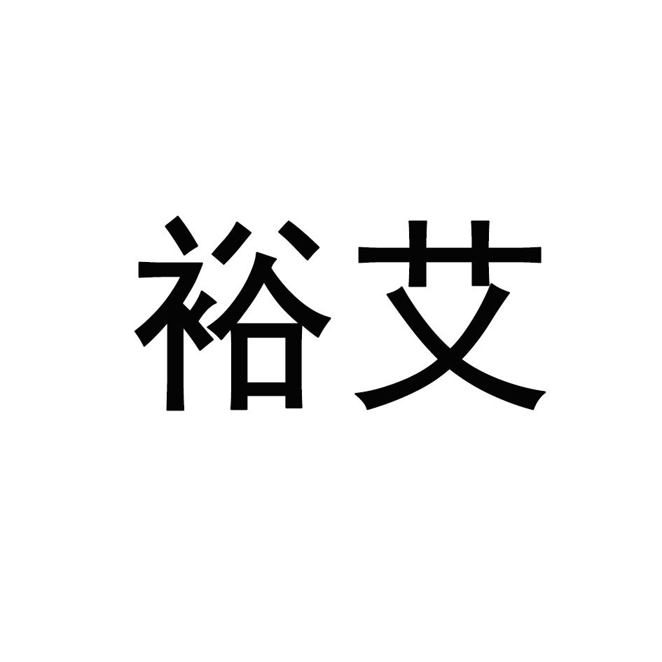 温硕