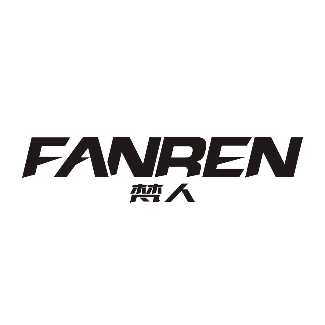 梵人