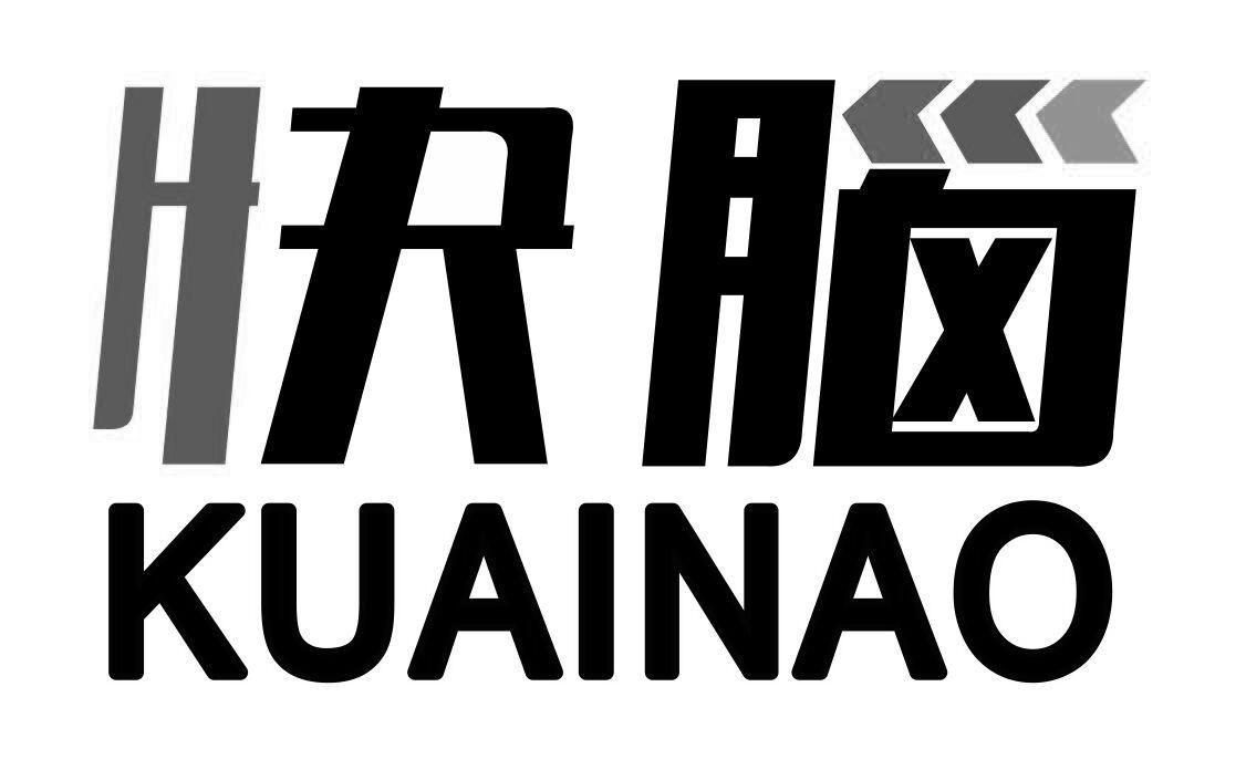 快脑