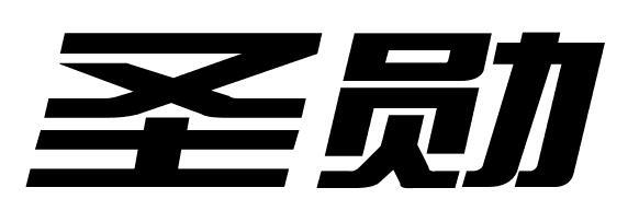 圣勋