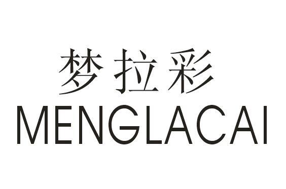 梦拉彩