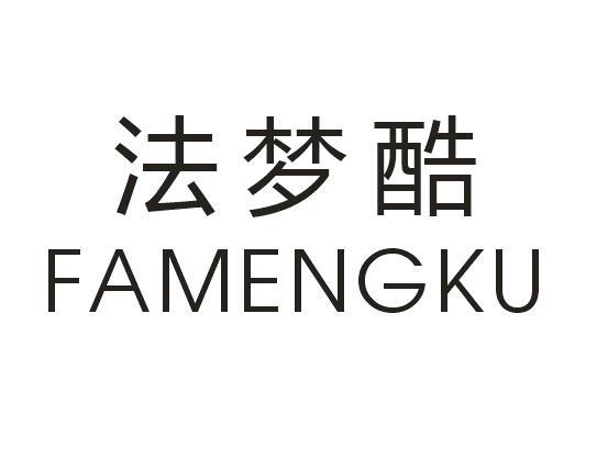 法梦酷