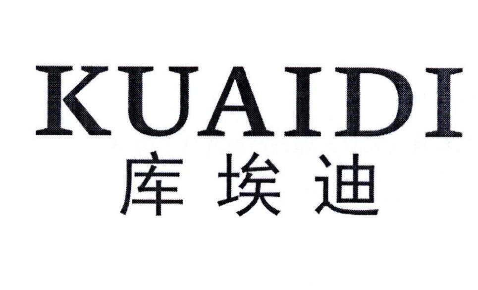 库埃迪