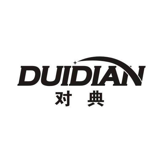 对典DUIDIAN