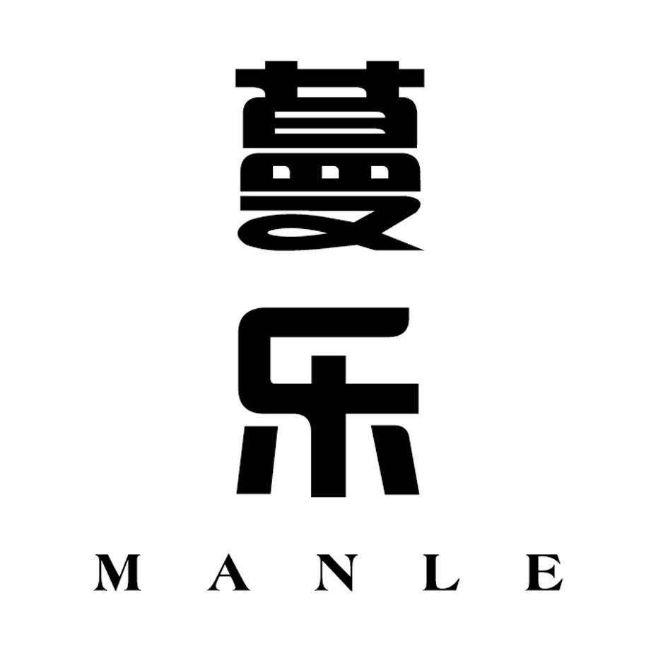蔓乐